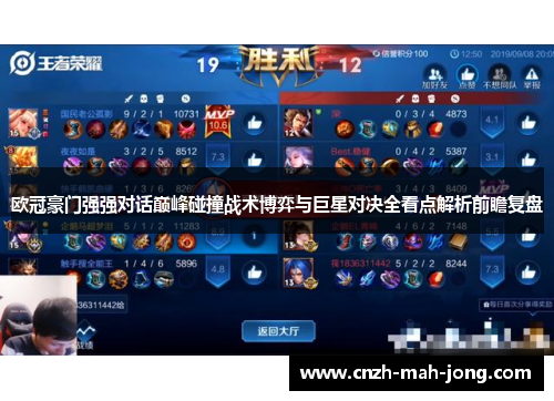 欧冠豪门强强对话巅峰碰撞战术博弈与巨星对决全看点解析前瞻复盘