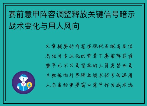 赛前意甲阵容调整释放关键信号暗示战术变化与用人风向 赛前意甲阵容调整释放关键信号暗示战术变化与用人风向