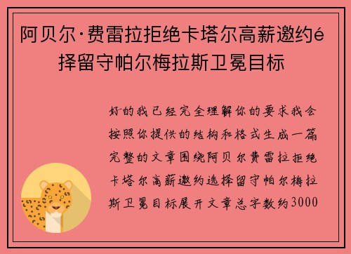 阿贝尔·费雷拉拒绝卡塔尔高薪邀约选择留守帕尔梅拉斯卫冕目标