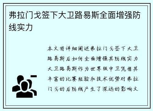 弗拉门戈签下大卫路易斯全面增强防线实力 弗拉门戈签下大卫路易斯全面增强防线实力