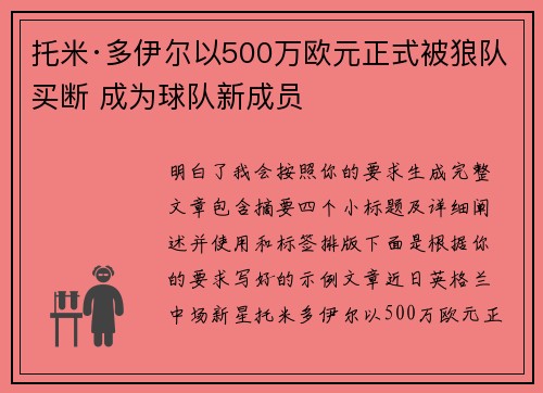 托米·多伊尔以500万欧元正式被狼队买断 成为球队新成员