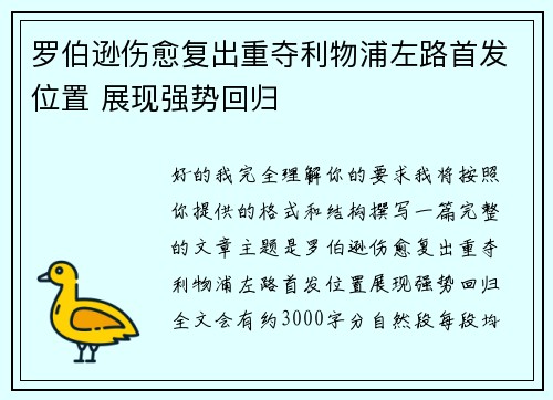 罗伯逊伤愈复出重夺利物浦左路首发位置 展现强势回归 罗伯逊伤愈复出重夺利物浦左路首发位置 展现强势回归