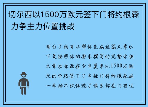 切尔西以1500万欧元签下门将约根森 力争主力位置挑战